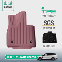 适用于23-26款蔚来ES8汽车专用脚垫TPE脚垫后备箱垫子座椅靠背垫