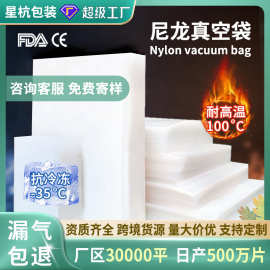 冷冻加热透明真空袋光面食品袋商用加厚尼龙真空袋保鲜包装袋印刷