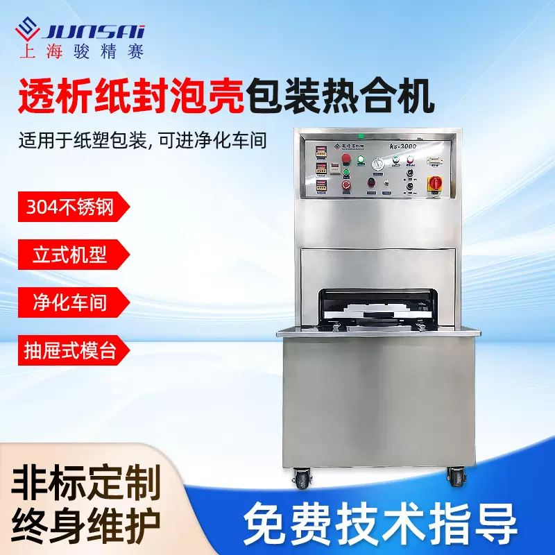供应透析纸泡罩包装热压机PVC泡壳杜邦纸特卫强封口机热合机厂