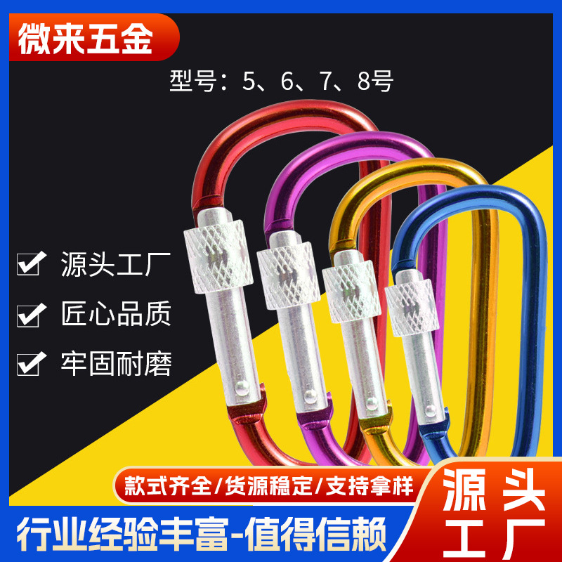 Factory direct D-type mountaineering buckle No.5 kettle buckle mountaineering with lock quick-hanging buckle outdoor aluminum alloy backpack buckle