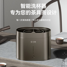 CIH智能洗杯器 新款全自动一键清洗吧台茶桌洗茶神器茶叶冲水清洁