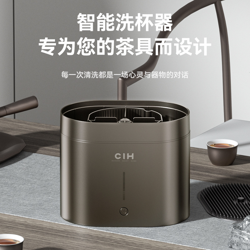 CIH知能カップ洗浄器の新型全自動一ボタン洗浄バーテーブル洗浄茶神器茶葉洗浄洗浄|undefined
