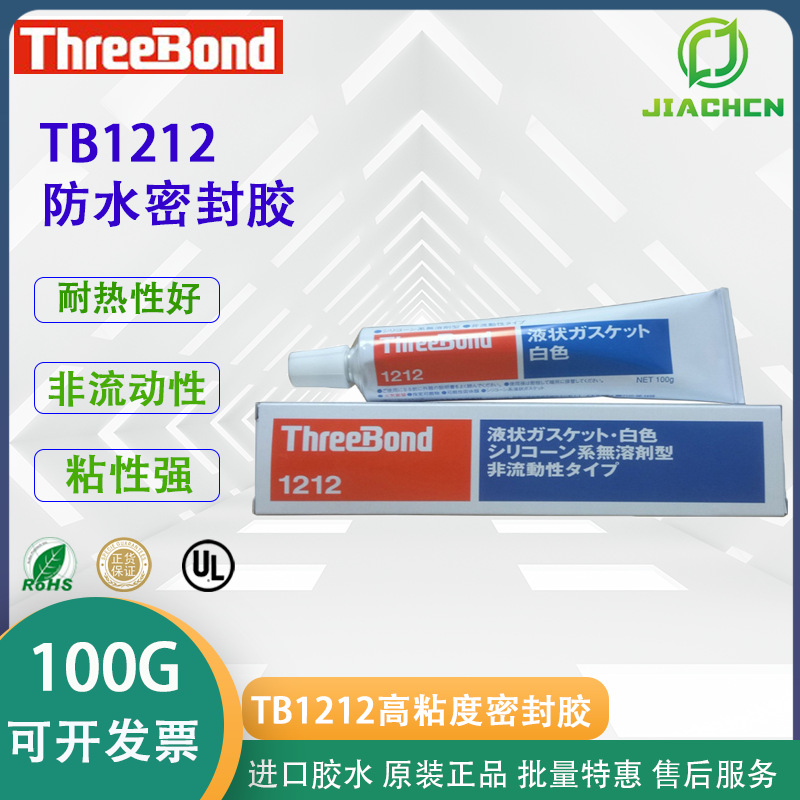 日本ThreeBond1212工业硅酮树脂粘接防水胶TB1212电子封装密封胶