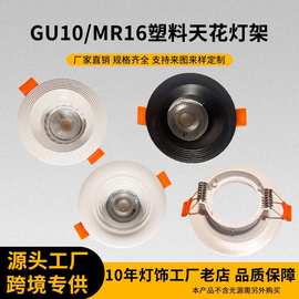 gu10天花灯架 嵌入式客厅家用背景墙过道小山丘射灯开孔65MM筒灯