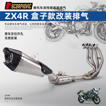 适用ZX4R摩托车改装排气管 不锈钢全段排气套装 盒子款 专车直上