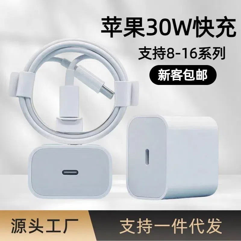 Pd30W Fast Charging Charger Is Suitable for Apple 5-16 Charging Head Pd27W Charging Cable Apple Fast Charging Data Cable