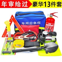 车载灭火器私家车用汽车年检套装紧急救援应急包随车安全工具礼包