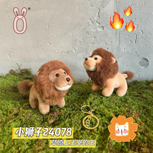 新款4寸仿真草原狮子王站姿毛绒钥匙扣玩具抓公机仔玩偶学生礼物