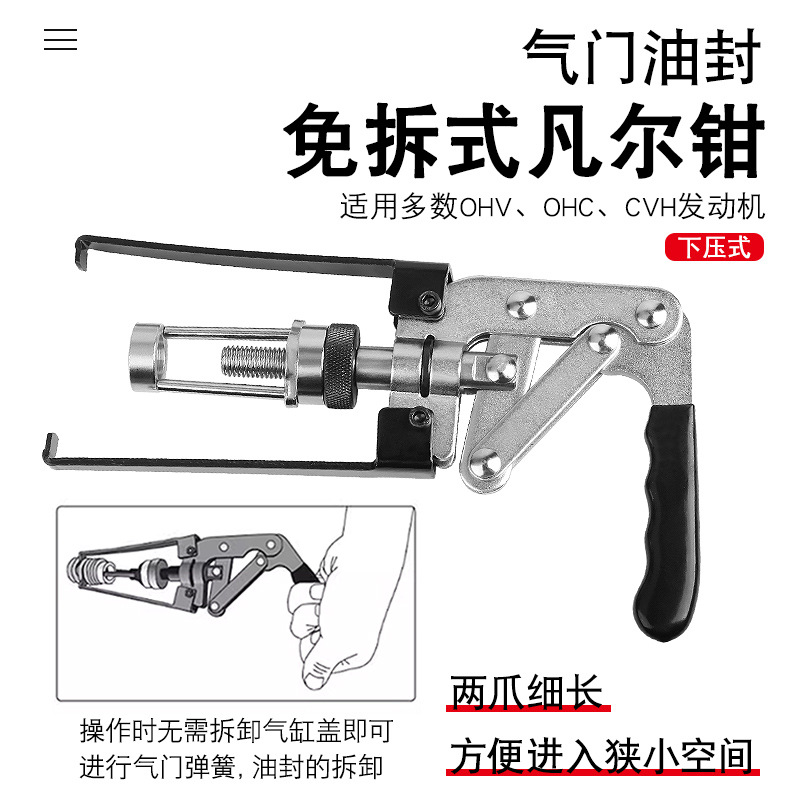 免拆下压式凡尔钳油封气门弹簧拉拔出器拆装更换气门油封拆卸工具