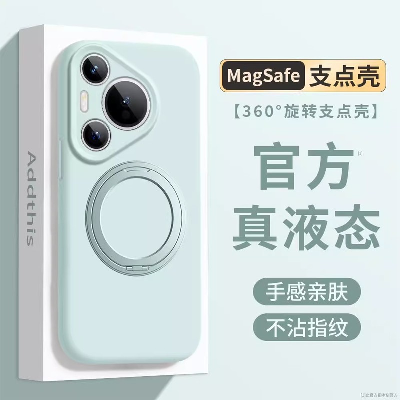 适用华为Pura80pro手机壳液态硅胶mate70磁吸旋转支架防摔保护套|undefined