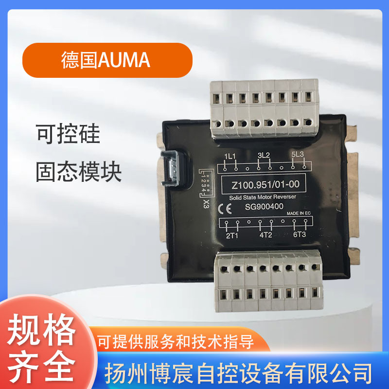 奥玛电动执行机构执行器调节型电机固态模块固态继电器Z100.951/0