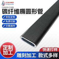 3k炭素繊維楕円形管外径50*20mm超軽量超強度ツイル炭素繊維管純炭素管卸売り
