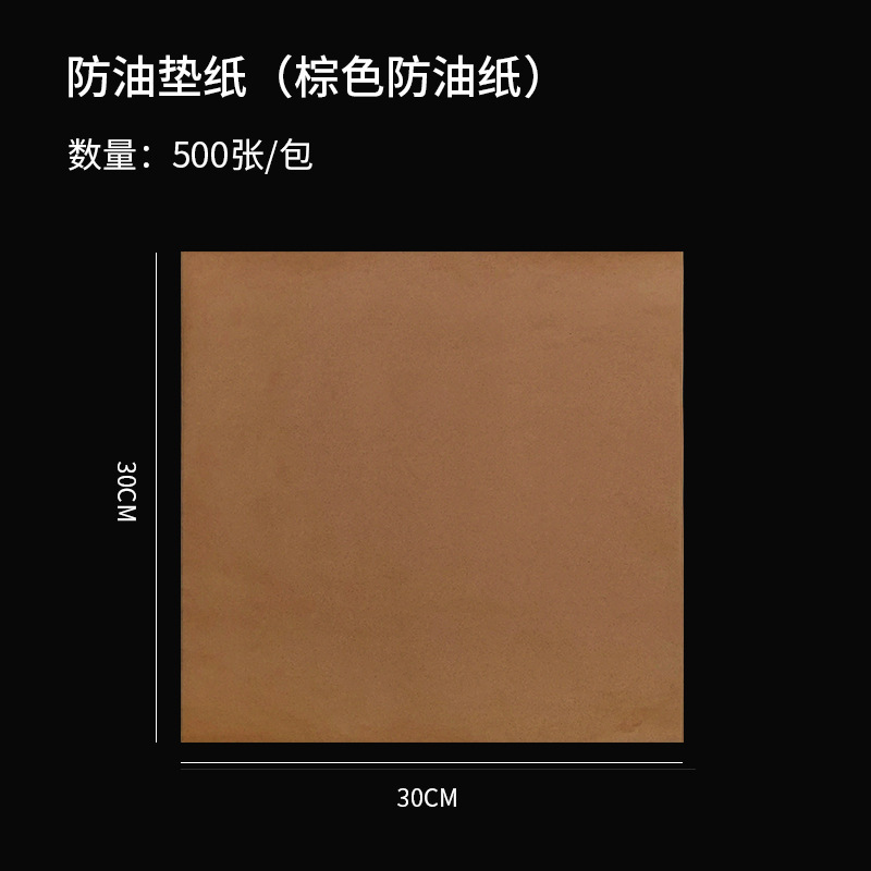 跨境食品防油垫纸薯条汉堡隔油包装纸亚马逊厨房烘焙吸油纸防油纸|undefined