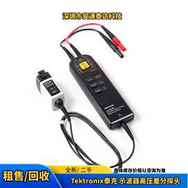 Tektronix泰克 THDP0200 高压差分探头 二手议价租售