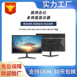 17/19/21.5/24/27英寸商务办公显示器家用台式高清液晶电脑显示屏