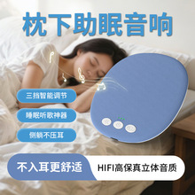 新枕下睡眠音响宿舍家用听歌多功能蓝牙白噪音迷你小音箱立体音质