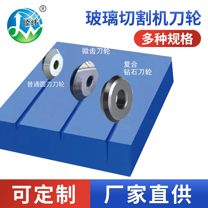 半钻复合黑白高渗透钻石刀轮 CNC玻璃切割机刀头高精准度推刀刀头