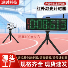 红外比赛计时器激光感计时器折返跑蛇形跑田径短跑长跑足球篮球