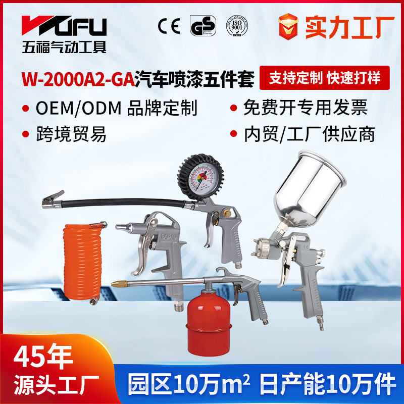 Pistola de pintura neumática de cinco piezas de reparación de automóviles de W-2000A2-GA personalizada transfronteriza, pistola de polvo, pistola de limpieza, pistola de presión de neumáticos