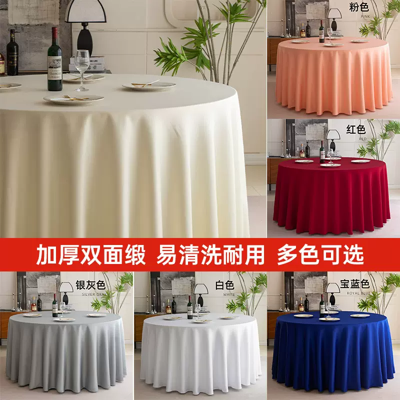 纯色酒店大圆桌桌布餐桌布饭店宴会圆形台双面缎台裙桌裙厂家直销