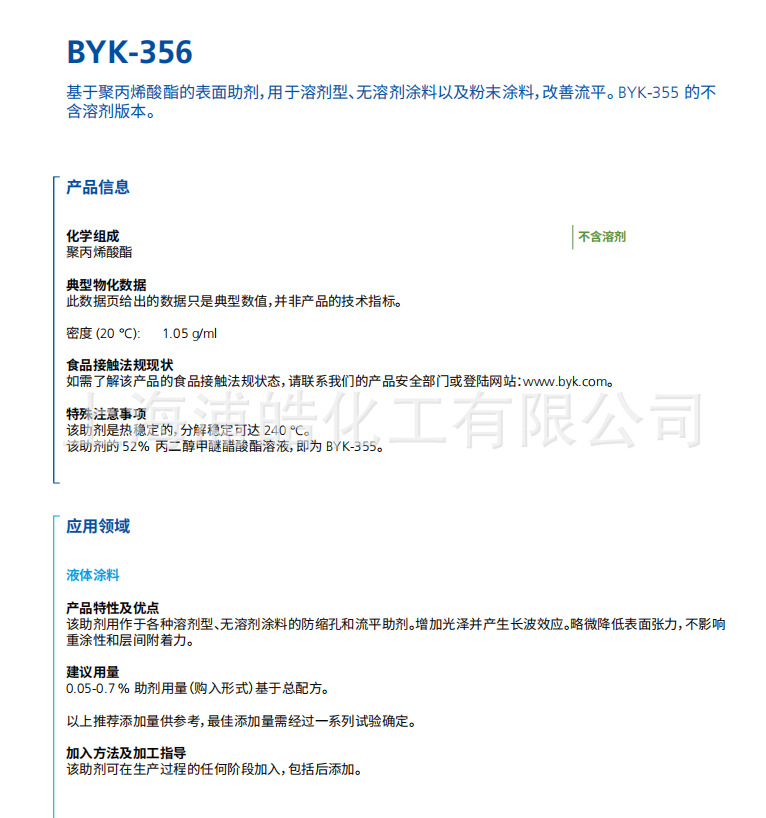 德国毕克流平剂BYK356