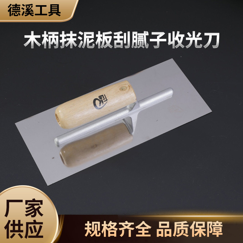 木柄抹泥板刮腻子抹子批墙抹灰刀硅藻泥施工工具收光刀