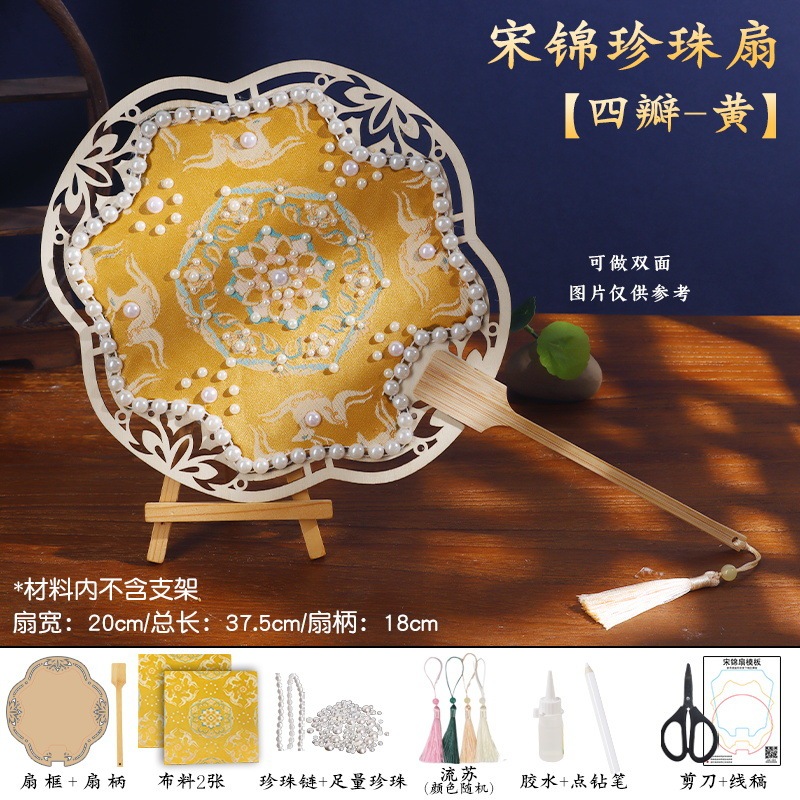 宋錦パール扇DIY素材パック、無形文化遺産の手作り扇子、団扇、古風な贈り物、国慶節、中秋節|undefined