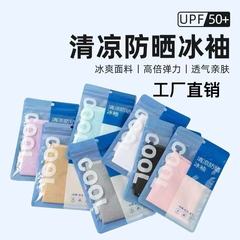 冰丝袖套纯色光板防晒冰袖户外骑行防紫外线夏季护臂男女长款护臂