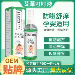 Фабрика прямая продажа Nanjing Tongrentang Wormwood Ding Ding Ding Summer Summer Family Anti -Spray