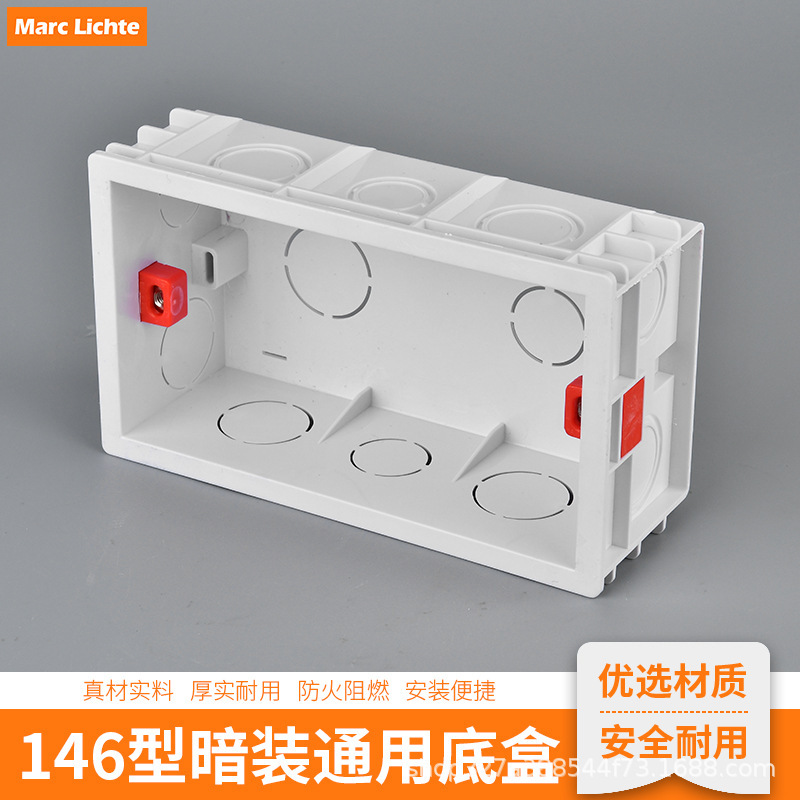 146型暗装通用底盒适用146插座暗盒接线盒墙壁嵌入式暗装式插座