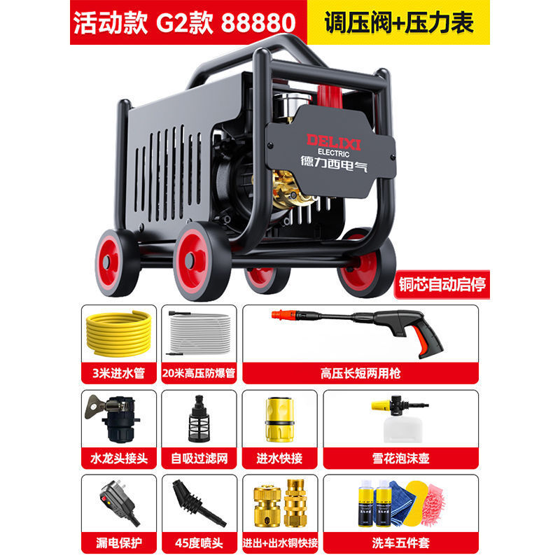 德力西高压洗车机神器水泵家用220V大功率刷车水枪车用强力洗地抢|undefined