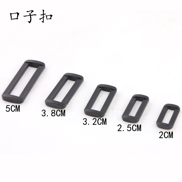 厂价现货批发供应箱包配件聚甲醛口字扣 塑料三档扣目字扣 调节扣
