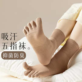 五指袜子女士四季棉袜抗菌防臭吸汗中筒袜五趾分趾运动长筒长袜