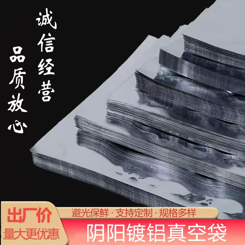阴阳镀铝真空袋半透明自立自封袋食品密封包装袋镀铝平口真空袋