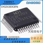 原装正品CH32V203C8T6 LQFP-48 RISC-V内核 32位微控制器-MCU