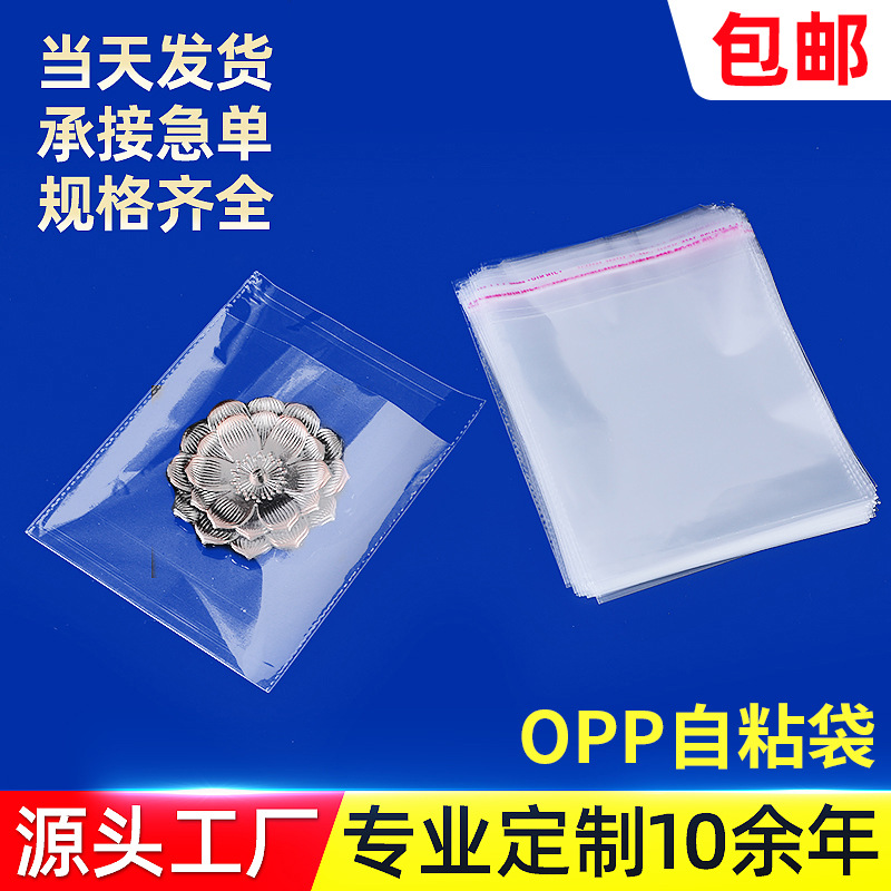 OPP首饰包装袋 卡头自粘小袋子自封口高透明塑料耳环饰品包装袋子