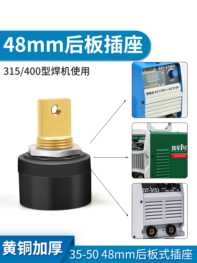 电焊机T320普耐尔P420K后板式插座48mm插头35-50快速接头配件