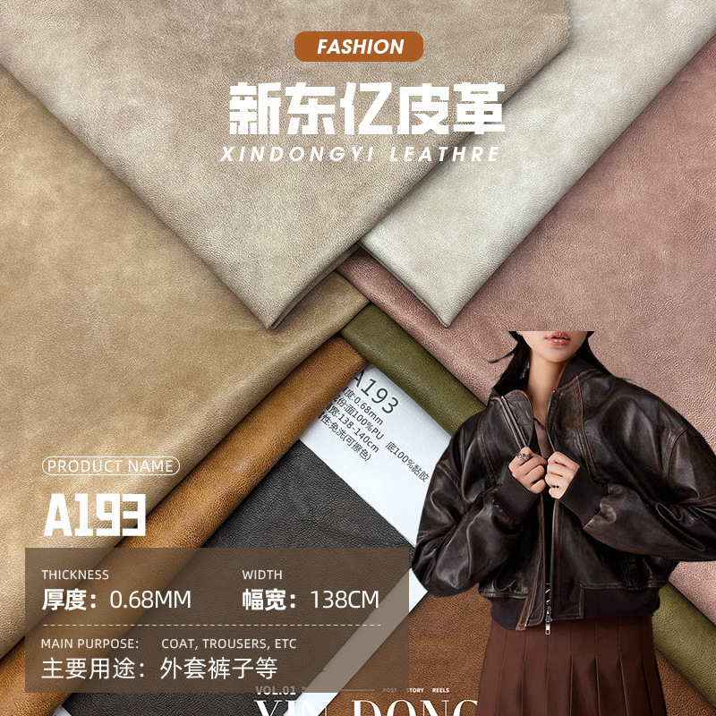 双色复古擦色PU皮革面料 免洗纹理质感擦色皮革 女装外套皮裤布料