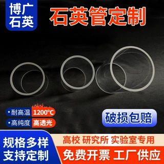 石英玻璃管实验室科研仪器定制石英试管耐高温学校仪器配件定做
