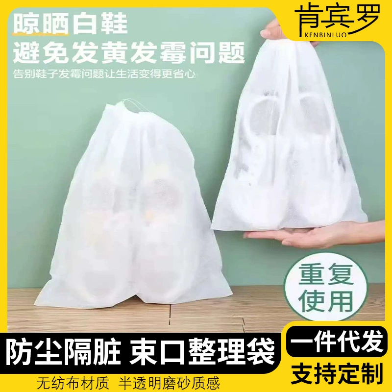 Белая сумка для обуви, не желтеющая сумка, нетканый пылезащитный мешок, сумка для хранения обуви, сумка для мытья обуви, влагостойкая сумка для обуви на шнурке, многоразовая