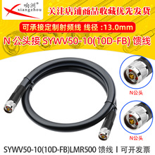 10D-FB�쾀���L��SYWV50-10����LMR500ͬ�S���l���|N���^�DN���^