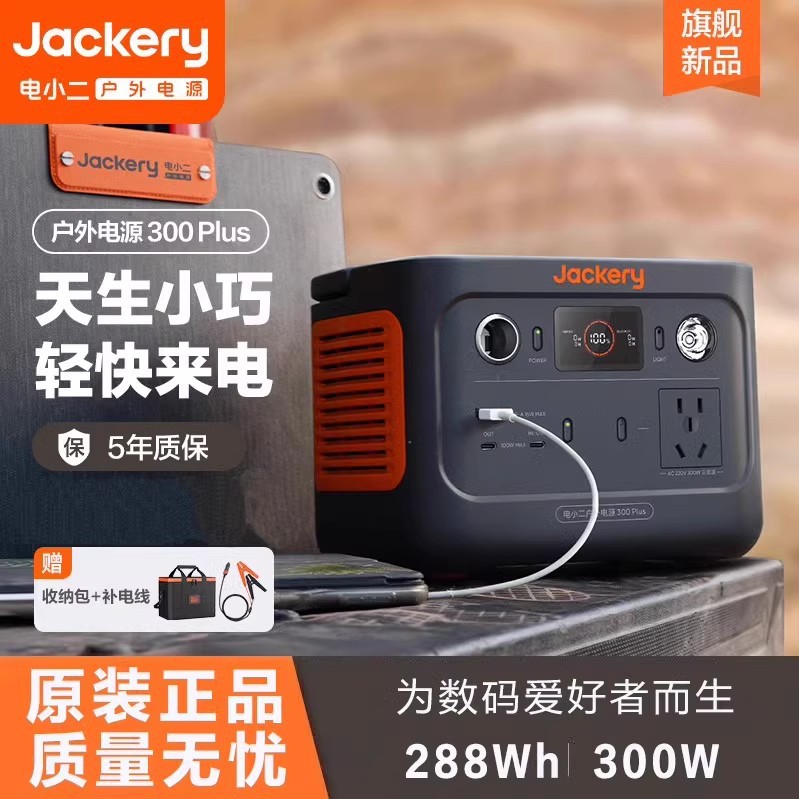 电小二300Plus户外移动电源220v快充车载便携自驾露营停电应急