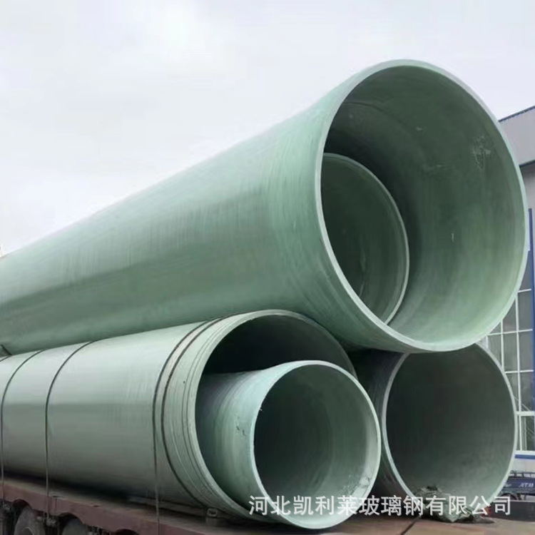 凯利莱供应玻璃钢给水管道、给排水管道型号缠绕管道价格
