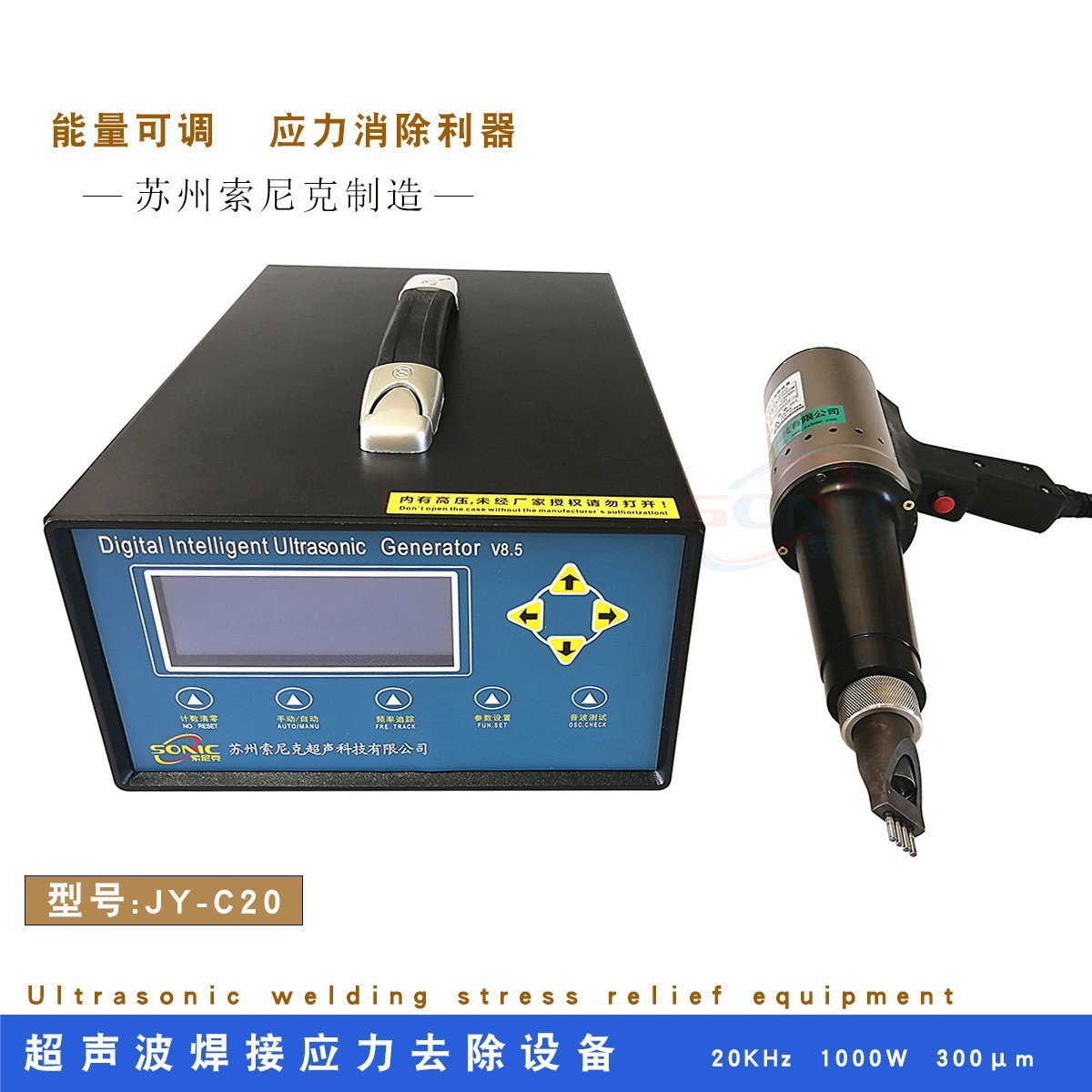 1000W超声波时效处理设备 深圳超声波焊接应力消除装置