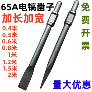 Large Electric Pickaxe Head 65A Pointed Chisel Widened Flat Shovel Concrete 95A Drill Bit Flat Chisel Extended Electric Hammer