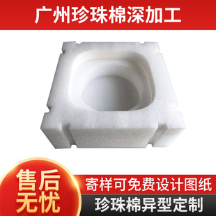 Special-Shaped Pearl Cotton Lining, Customized Anti-Collision Pearl Cotton Inner Support, Beauty Instrument Protective Cover, Filled Foam Board Packaging
