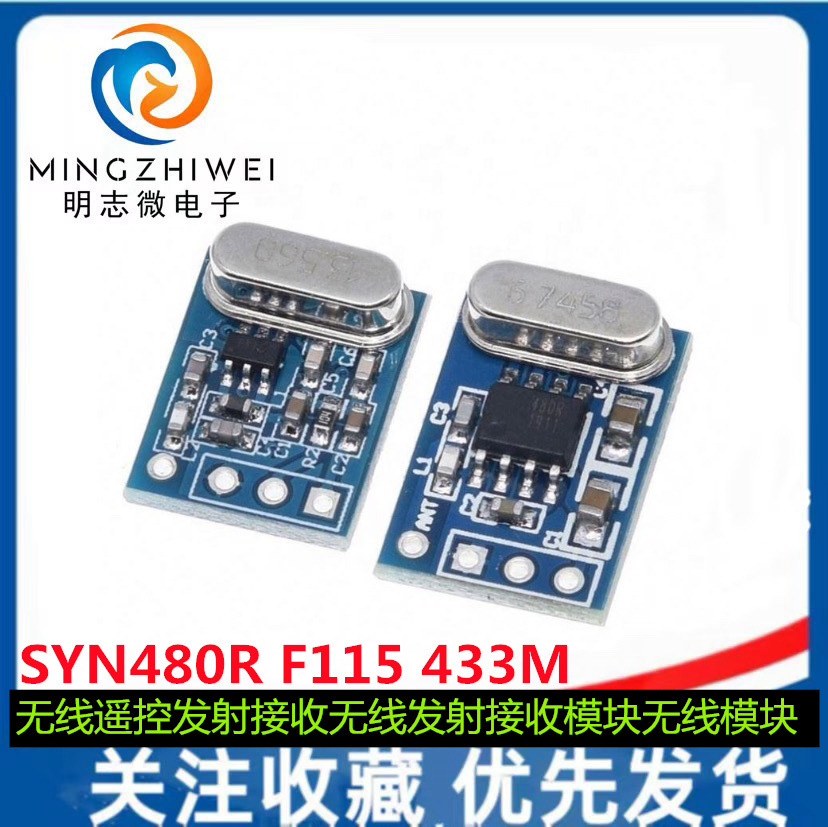 SYN480R F115 433M 无线遥控发射接收无线发射接收模块无线模块