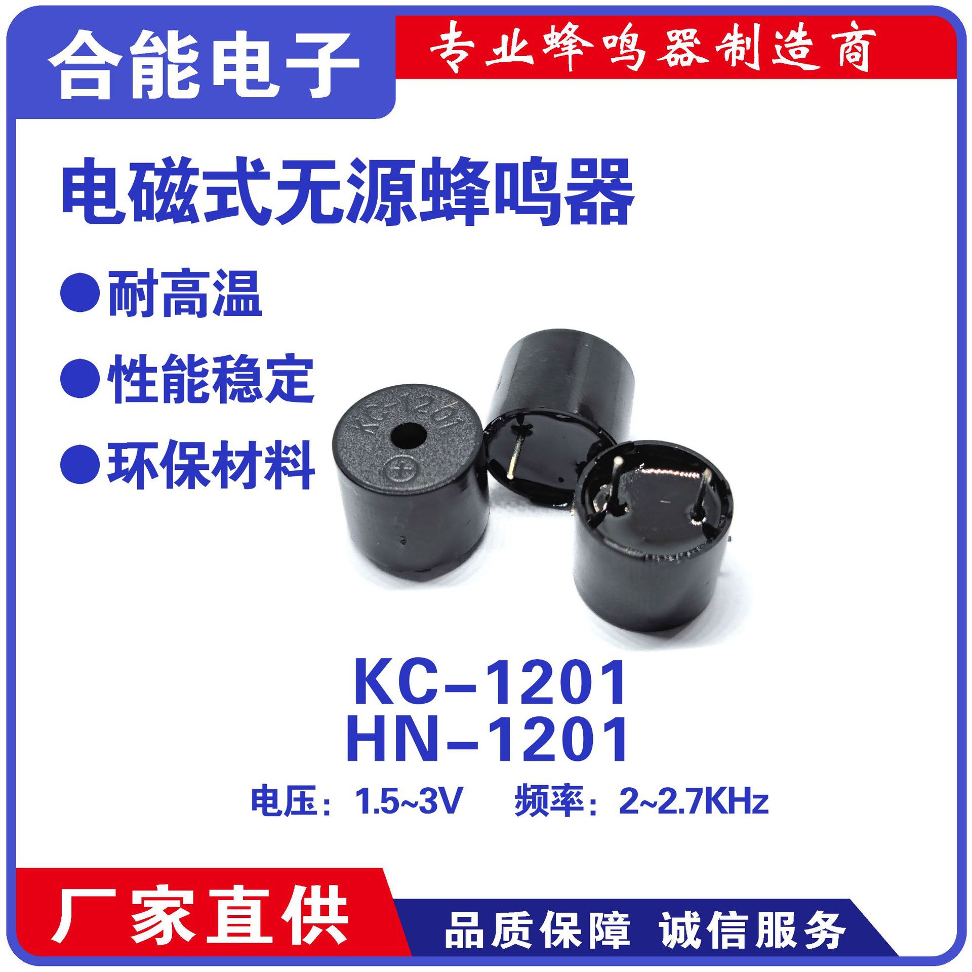KC1201 1206无源蜂鸣器12095一体交流电磁式12*9.5MM 16欧 42欧