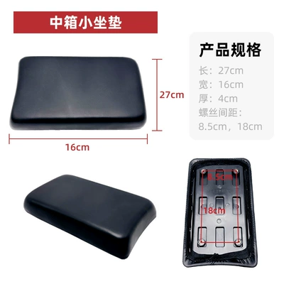 Electric Vehicle Seat Cushion Yadi Battery: Electric car cushion - middle-box-seat-cushion