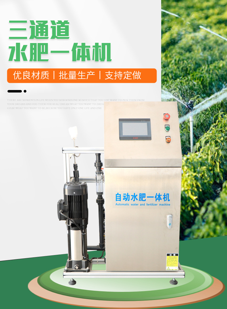 三通道水肥一体机套版_01.jpg